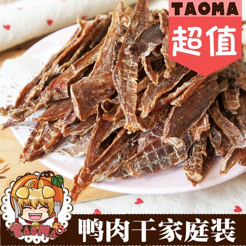 淘麻自制 泰迪比熊金毛狗零食肉干 鸭肉干鸡肉干家庭装200g